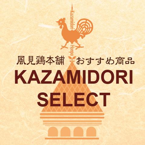 専用セトクラフト風見鶏4号3点、風車3点 国華園オンラインショップ / 鳥よけ風車 1個