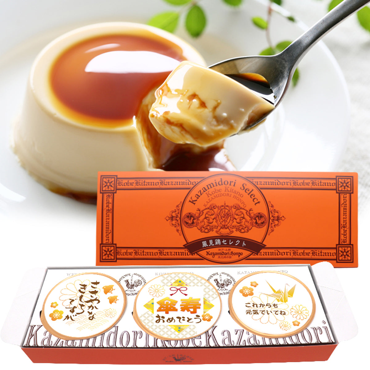 風の国 ノーカット完全版 コンプリートスリムBOX〈期間限定生産・18枚組〉 神戸北野】傘寿記念日 80歳 お祝いver 風見鶏ぷりん3個入 ラッピング付