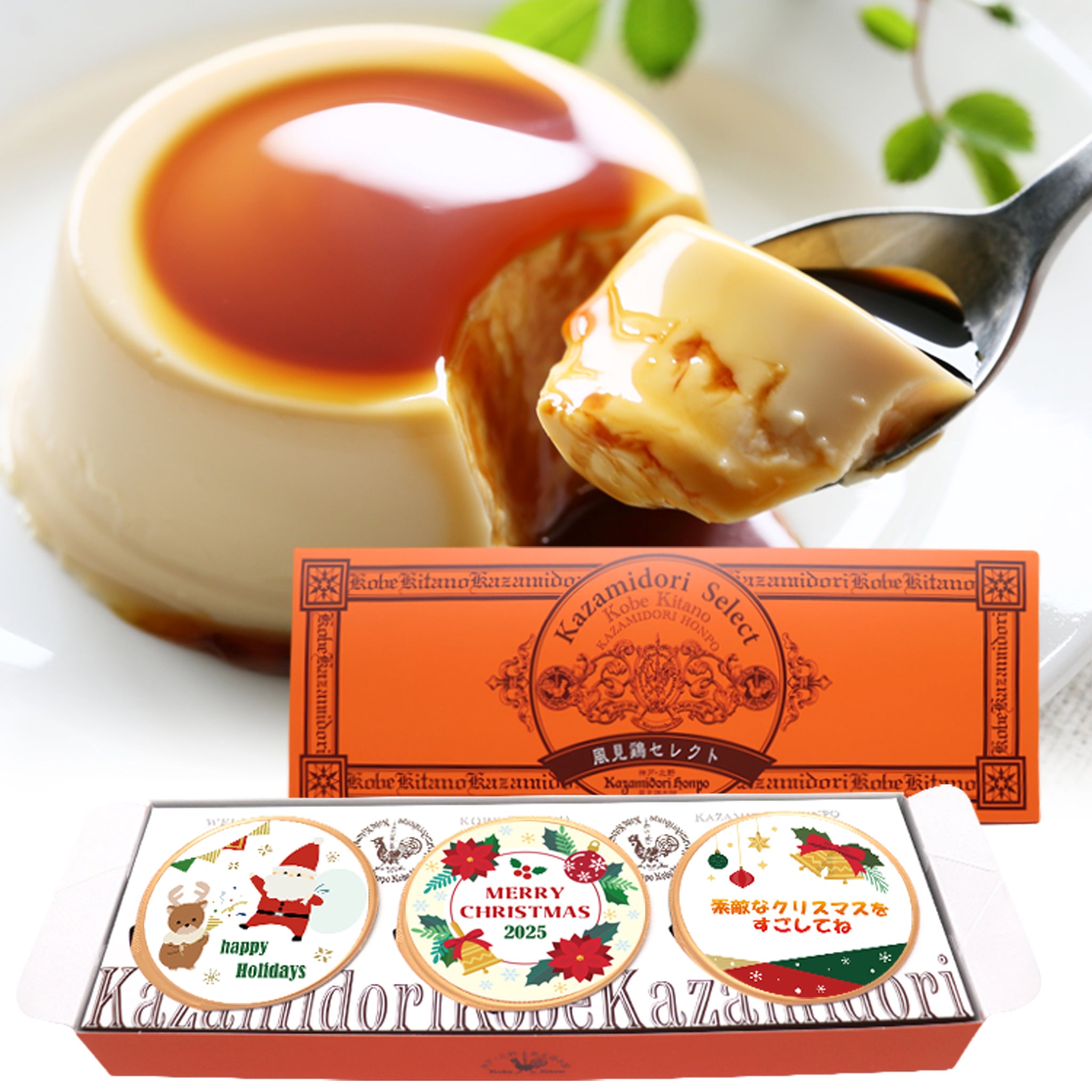 神戸北野 風見鶏本舗-お取り寄せスイーツ,プリン,チーズケーキ,チーズ