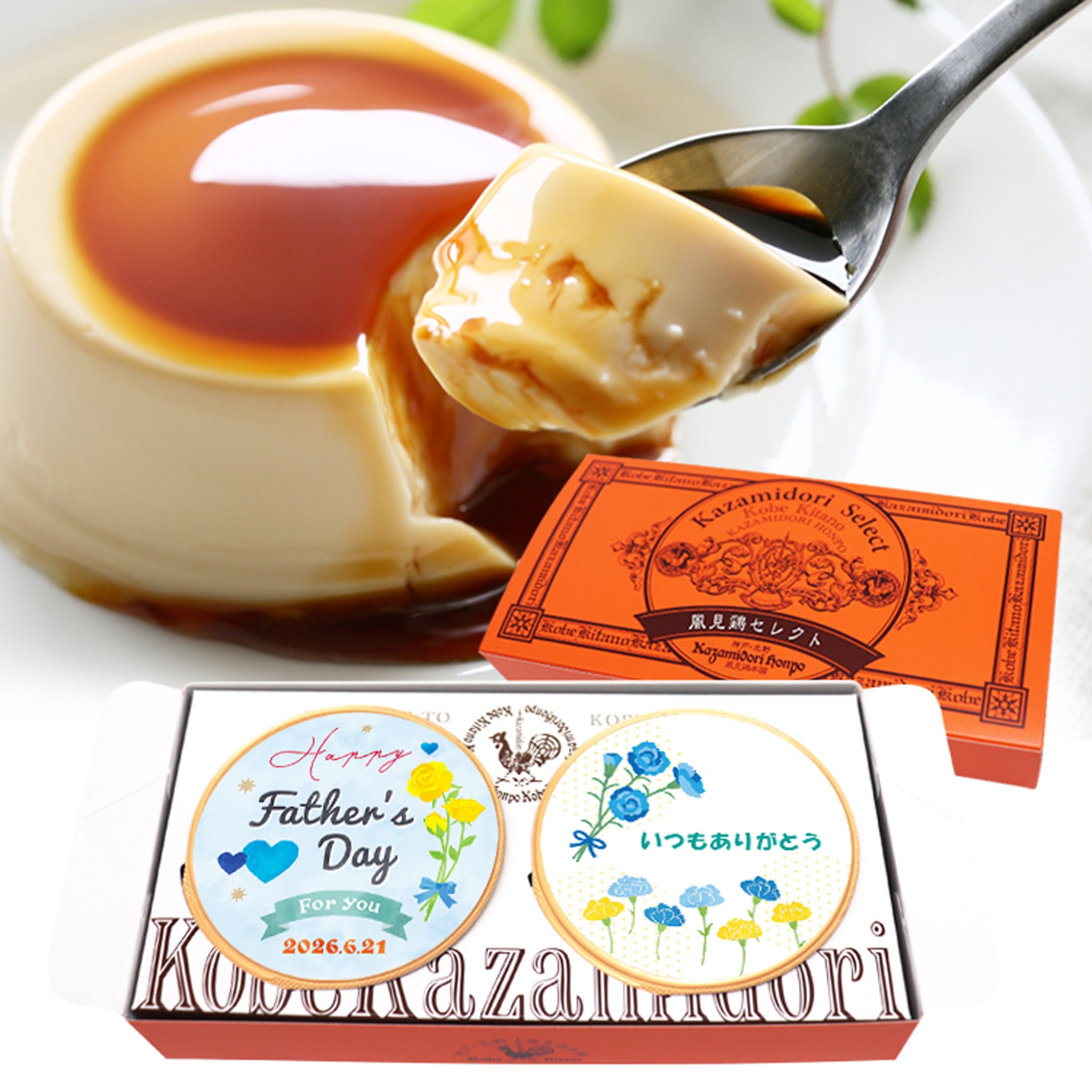 神戸北野 風見鶏本舗-お取り寄せスイーツ,プリン,チーズケーキ,チーズ