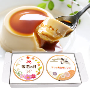 名入れプリン敬老の日2個入り