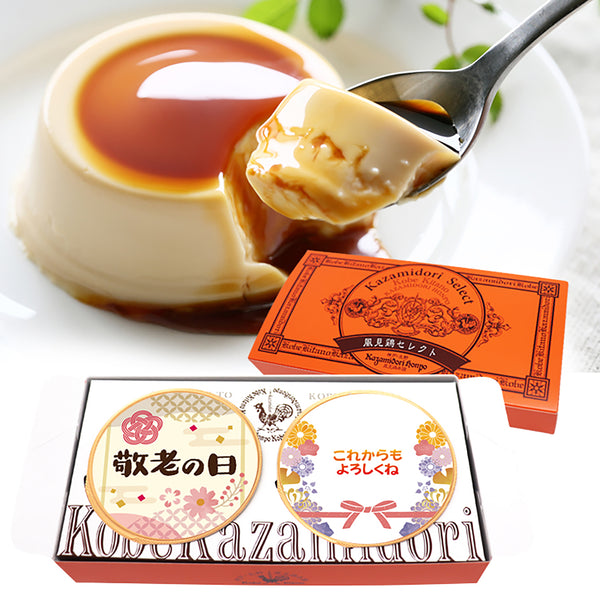 名入れプリン敬老の日2個入り