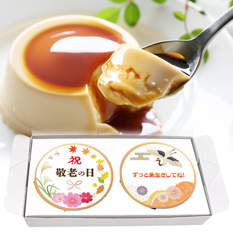 名入れプリン敬老の日2個入り