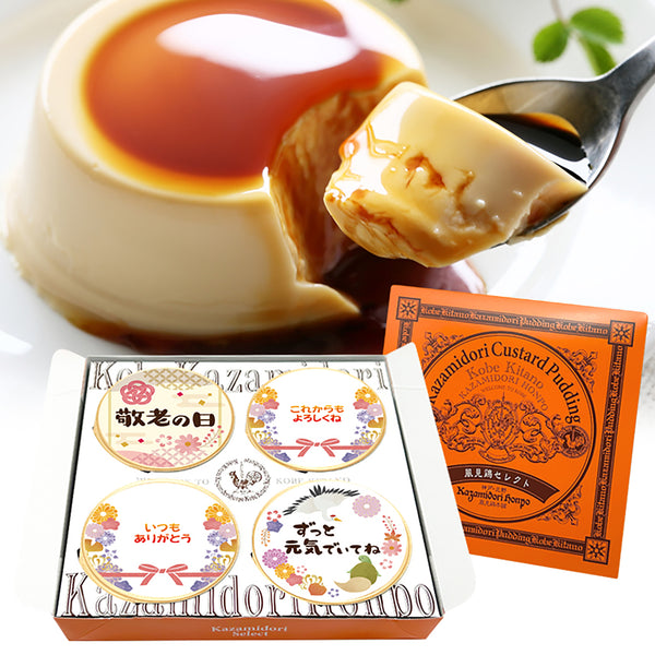 名入れプリン敬老の日4個入り