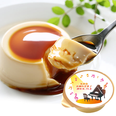 名入れプリン音楽1個入