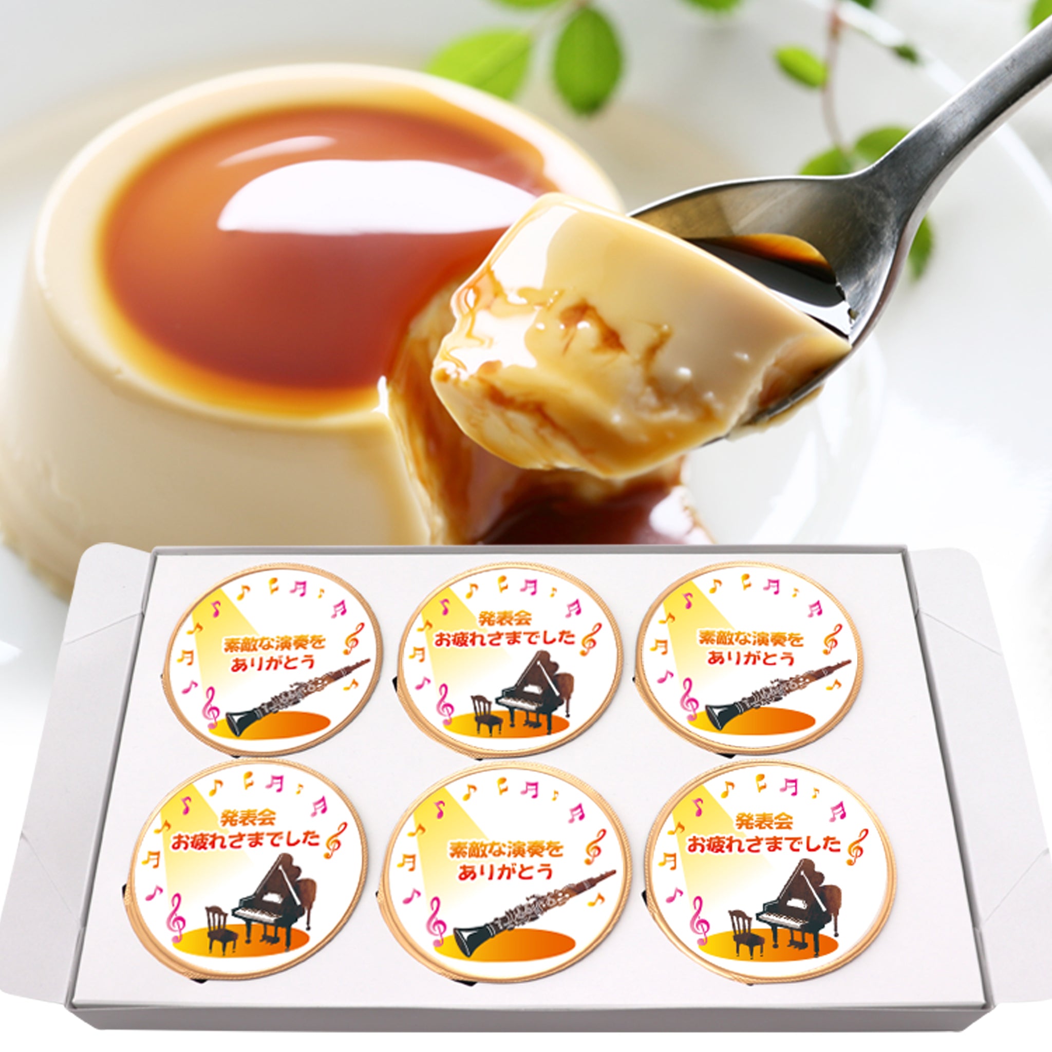 しらたまこんぷりーと！ サイン入り 神戸北野】楽器デザインの名入れプリン6個入り｜お取り寄せ