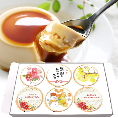 冬ギフト名入れプリン6個入