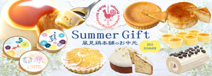 夏の御挨拶