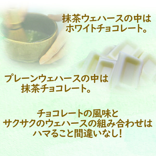 神戸抹茶チョコレートスティック (24個入)